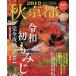  осенний Kyoto портативный версия (2019). лист гид специальный сохранение версия ASAHI ORIGINAL/ утро день газета выпускать ( сборник человек )