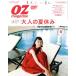 OZmagazine(9 Sep.2019 No.569) ���/�������Ľ��ǡ�