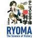  Prince of Tennis . выгода . Shueisha Bunko / сосна холм . структура ( автор )