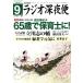 �饸��������(9�� 2019 No.230) ���/NHK�����ӥ����󥿡�