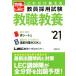 . участник принятие экзамен . работа образование (*21 год версия ) только это ... соответствие требованиям. LEC/LEC Tokyo Reagal ma Индия ( автор )