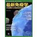  новейший иммунология .. терапия из нерв иммунология до отдельный выпуск Nikkei наука / средний запад подлинный человек ( сборник человек )