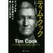 tim* Cook Apple . дальнейший высота ... вдавлено . вверх . небо лет / Lee нижний * Kei ni-( автор ),.. тканый (