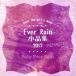 Ever Rain ���ʽ� 2017(Remaster 2019)/Baby Ever Rain