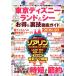  Tokyo Disney Land &amp;si- выгода &amp; обратная сторона . тщательный гид (2019-20) COSMIC MOOK/ cosmic выпускать ( сборник человек )