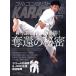  полный Contact KARATE журнал (VOL.42)/ будо Union полный Contact KARATE журнал редактирование часть ( автор )