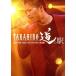 EXILE TRIBE FAMILY FAN CLUB EVENT TAKAHIRO дорожная станция 2017-2018(FC участник ограниченая версия )(Blu-ray Disc)/EXILE TAKAHIRO