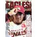 EAGLES MAGAZINE(Vol.122 2019*9 месяц номер ) сезон . журнал / Yamaguchi север . печать 