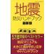  земля . предотвращение бедствий рука книжка новейший версия носитель информации ksMOOK/ носитель информации ks( сборник человек )