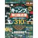  кемпинг сопутствующие товары полное руководство 100% Mucc серии полное руководство серии 256/...( сборник человек )