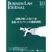 BUSINESS LAW JOURNAL ( бизнес low * journal )(10 No.139 2019) ежемесячный журнал /re расческа Sune расческа s* Japan 