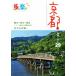  Kyoto карта ...29 course туристический + история + пейзаж 1 course ходьба 3 часов в течение. . san ...