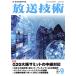  радиовещание технология (9 2019 Vol.72 No.9) ежемесячный журнал /. шесть павильон выпускать 