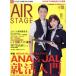 AIR STAGE(2019 год 10 месяц номер ) ежемесячный журнал /i Caro s выпускать 