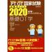  физиотерапевт * трудотерапевт государство экзамен обязательно . отметка основа OT.(2020)/. зуб лекарство выпускать ( сборник человек )