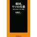  Корея,uso. плата . вес ... человек . японский выбор . тутовик фирма новая книга / высота .. один ( автор )
