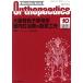 Orthopaedics(2017 10 месяц Vol.30 No.10) ежемесячный журнал / все Япония больница выпускать .