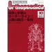 Orthopaedics(2018 10 месяц Vol.31 No.10) ежемесячный журнал / все Япония больница выпускать .