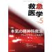  первая помощь медицина (5 2017 MAY Vol.41) ежемесячный журнал /... выпускать 