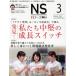 NS �ʡ������(3 March 2018 Vol.449) ���/����ץ쥹