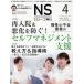 NS �ʡ������(4 April 2018 Vol.450) ���/����ץ쥹