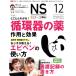 NS �ʡ������(12 December 2018 Vol.458) ���/����ץ쥹��