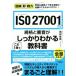 ISO27001. стандарт . рассмотрение . это 1 шт. . надежно понимать учебник изобилие . иллюстрация . вежливо . описание ., знания 0 тоже .. задний ..!
