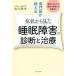  признаки из видел сон препятствие. диагностика . терапия специализация .. объяснить / Yamaguchi ..( автор )