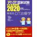  физиотерапевт * трудотерапевт государство экзамен обязательно . отметка препятствие другой OT терапевтика (2020)/. зуб лекарство выпускать ( сборник человек )