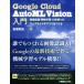 Google Cloud AutoML Vision введение изображение осознание * механизм учеба *AI. использован web сайт . Appli ..../. глициния Gou история 