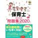  работник по уходу за детьми совершенно соответствие требованиям рабочая тетрадь (2020 год версия ) EXAMPRESS благосостояние учебник / работник по уходу за детьми экзамен меры комитет ( автор )