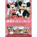  Tokyo Disney Land лучший гид (2019-2020) Disney in Pocket/.. фирма ( сборник человек )