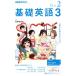 NHK радио текст основа английский язык 3(2 2019) ежемесячный журнал /NHK выпускать 