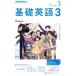 NHK радио текст основа английский язык 3(3 2019) ежемесячный журнал /NHK выпускать 