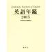  английский язык ежегодник (2015)/[ английский язык ежегодник ] редактирование часть [ сборник ]