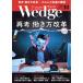 Wedge(10 2019 OCTOBER Vol.31 No.10) ежемесячный журнал / Wedge 