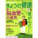 NHK текст .... здоровье (5 2017) ежемесячный журнал /NHK выпускать 