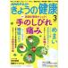 NHK текст .... здоровье (3 2019) ежемесячный журнал /NHK выпускать 