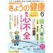 NHK текст .... здоровье (6 2019) ежемесячный журнал /NHK выпускать 