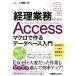  учет бизнес поэтому. Access macro . произведение . база даннных введение Office365/2019/2016/2013 соответствует / три .. 2 .( автор )