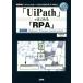 [UiPath]. впервые .[RPA] I/O BOOKS/....( автор )