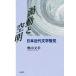 . перемещение . пустой Akira Япония новое время литература труба видеть / внутри гора документ .( автор )