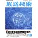  радиовещание технология (10 2019 Vol.72 No.10) ежемесячный журнал /. шесть павильон выпускать 
