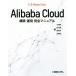 Alibaba Cloud сооружение * эксплуатация совершенно manual / маленький остров ..( автор ), передний река мир подлинный ( автор ), Sato большой земля (