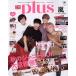 TV гид PLUS(VOL.36) осенний Johnny's Jr. большой .. праздник!/ Tokyo News сообщение фирма ( сборник человек )