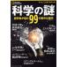  наука. загадка изучение человек ...99. элемент .. сомнение Nikkei BP Mucc / Nikkei National geo графика фирма ( сборник человек )