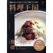  кулинария королевство (2019 год 11 месяц номер ) ежемесячный журнал /CUISINE KINGDOM