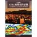 GIS. география пространство информация 5. версия ArcGIS 10.7.ArcGIS Pro 2.3. практическое применение / Хасимото самец один ( сборник человек )
