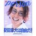 TV гид PERSON(vol.86) TOKYO NEWS MOOK/ Tokyo News сообщение фирма ( сборник человек )