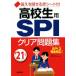  ученик старшей школы для SPI прозрачный рабочая тетрадь (*21 год версия )/ Япония багажник поддержка центральный ( автор )